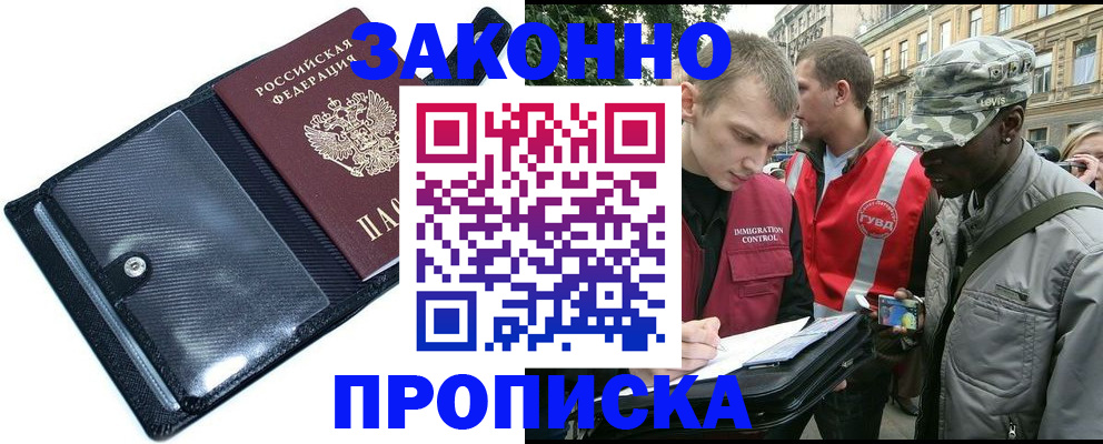 прописка ребенка в Похвистнево