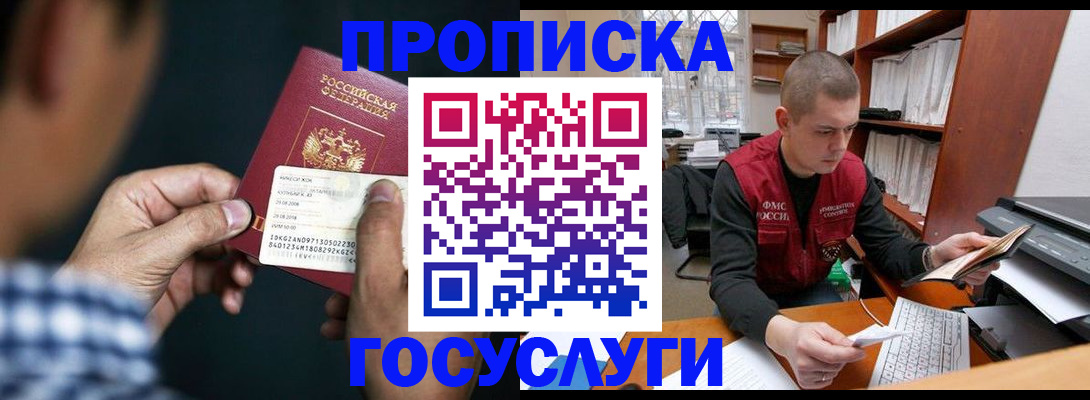 миграционный учет в Похвистнево