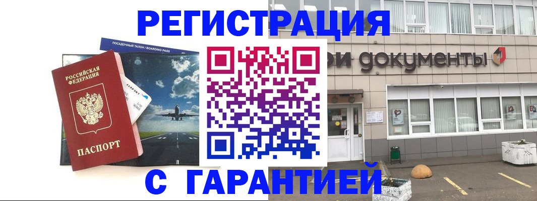 временная регистрация в Похвистнево