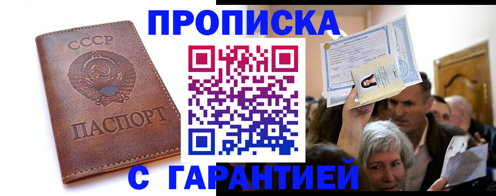 временная регистрация в квартире в Похвистнево