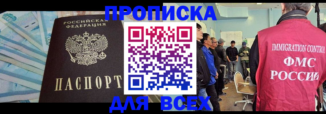 прописка штамп в Похвистнево