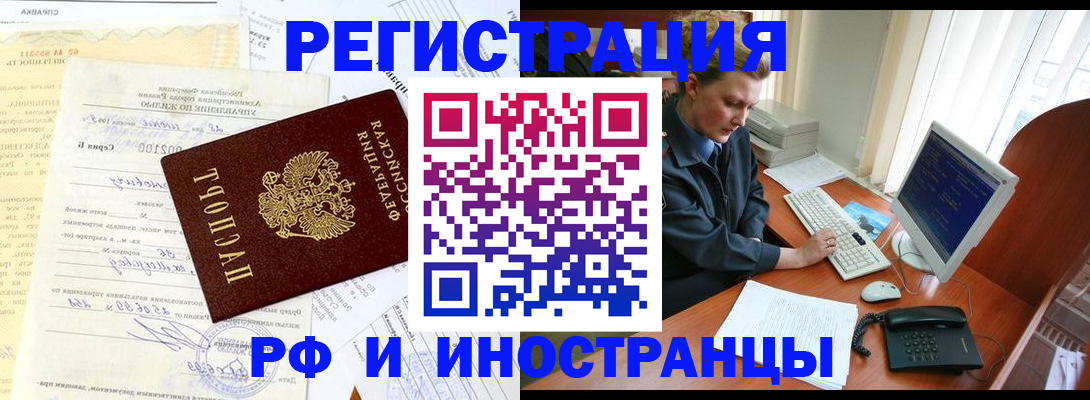 прописка 2025 в Похвистнево